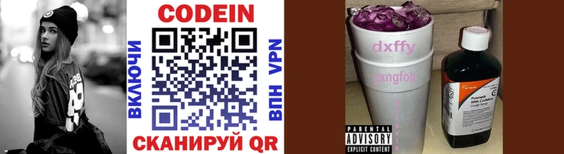 Codein Purple Drank  Корсаков 